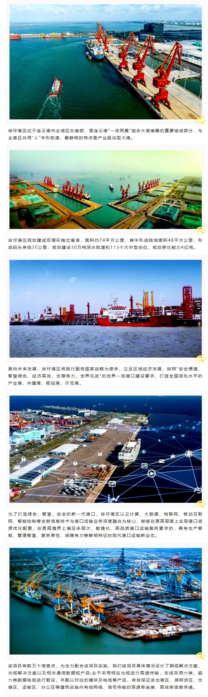 賽格助力徐圩港區建設 打造綠色、智慧、安全的現代化港口！
