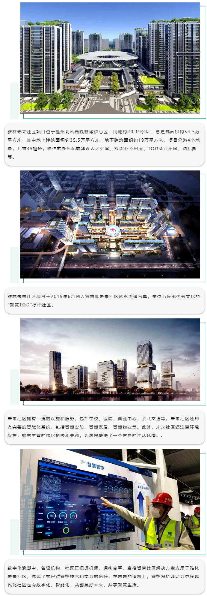 賽格智慧社區解決方案：助力溫州雅林未來(lái)社區數字賦能！