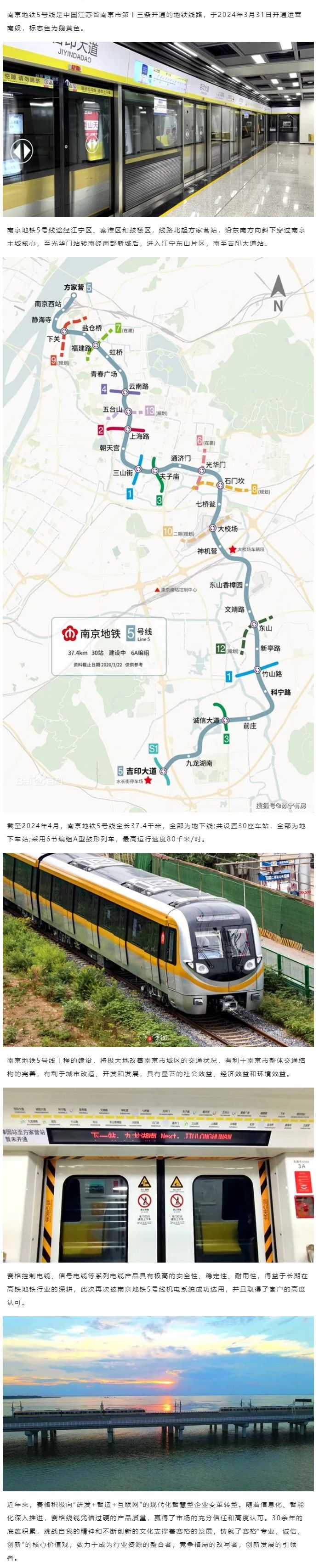 相約金陵--賽格助力南京地鐵5號線(xiàn)建設！_副本_副本(1)