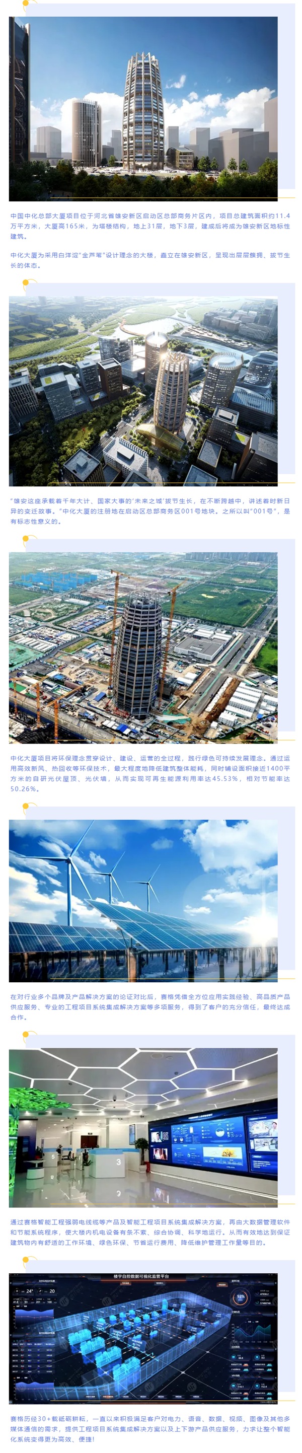 賽格助力“雄安第一高樓”—中化大廈建設 打造雄安新區地標建筑！_副本