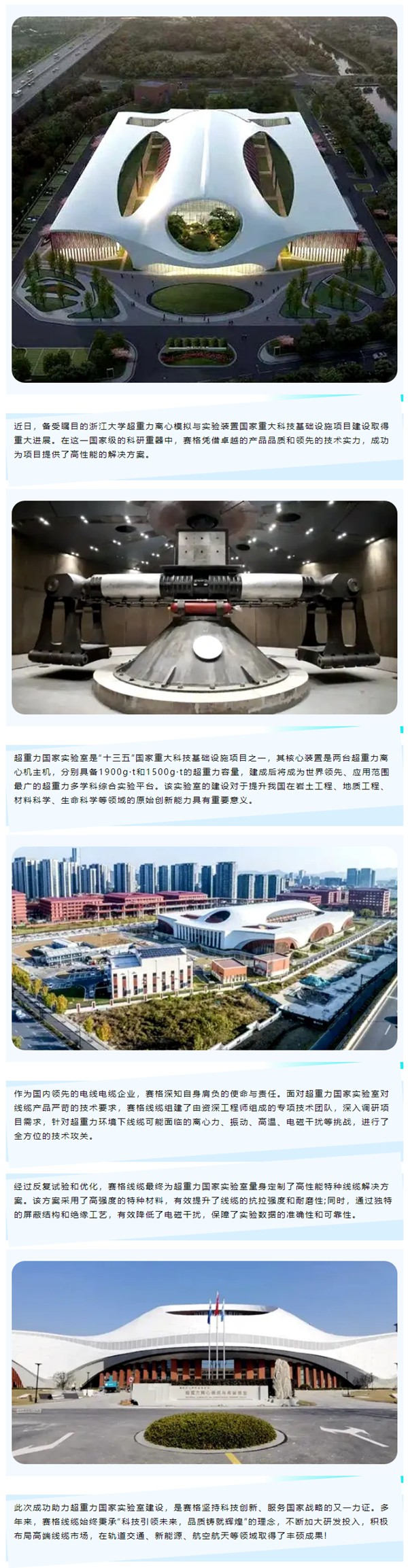 賽格助力浙大超重力國家實(shí)驗室建設，以創(chuàng  )新科技鑄就國之重器！_副本_副本